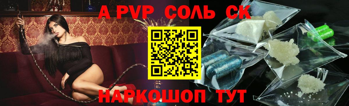 Alpha-PVP Соль  А ПВП кристаллы  Вход с VPN  Alpha-PVP Соль  наркотики  Канаш 