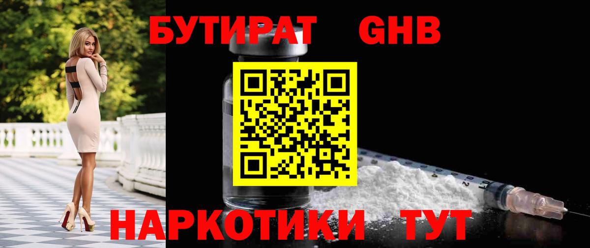 Бутират BDO Канаш