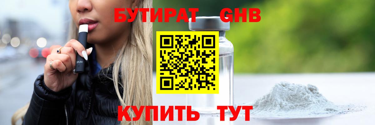 БУТИРАТ  Бутират оксана  Вход с VPN  Канаш 